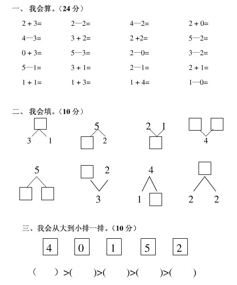 小学数学第一册:第三单元 复习试卷_小精灵儿童网站