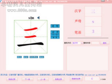 一款中文汉字学习软件 王者幼儿汉字学习
