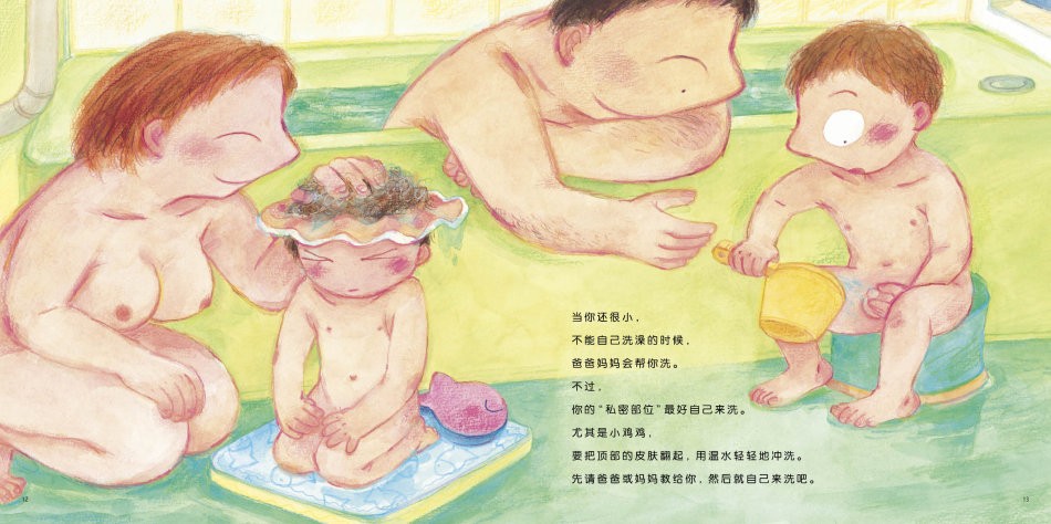 儿童性教育绘本故事：小鸡鸡的故事