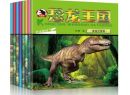 恐龙王国少儿版科谱书全8册 恐龙大百科